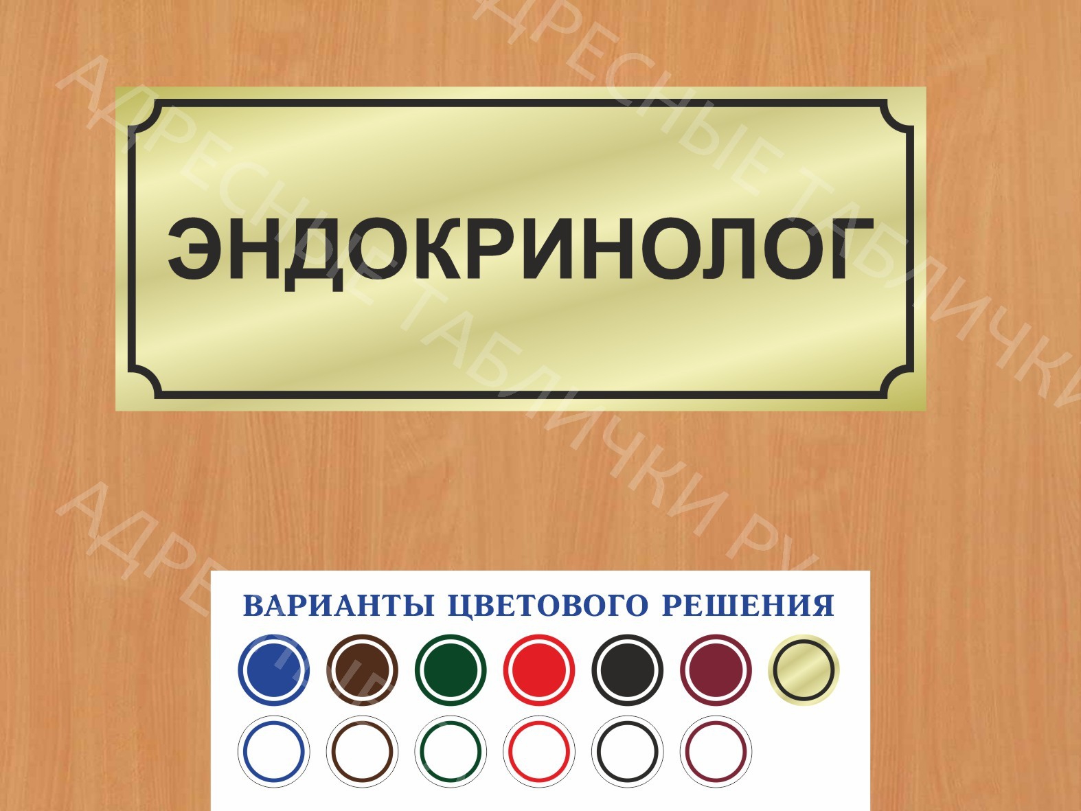 Табличка на дверь Эндокринолог купить в Соликамске заказать дверную вывеску  врача